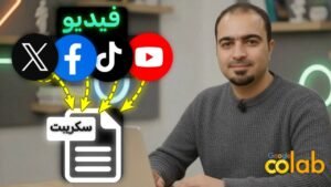 أداة استخراج النص من أي فيديو علي مواقع التواصل وعمل ملف سكريبت وترجمة