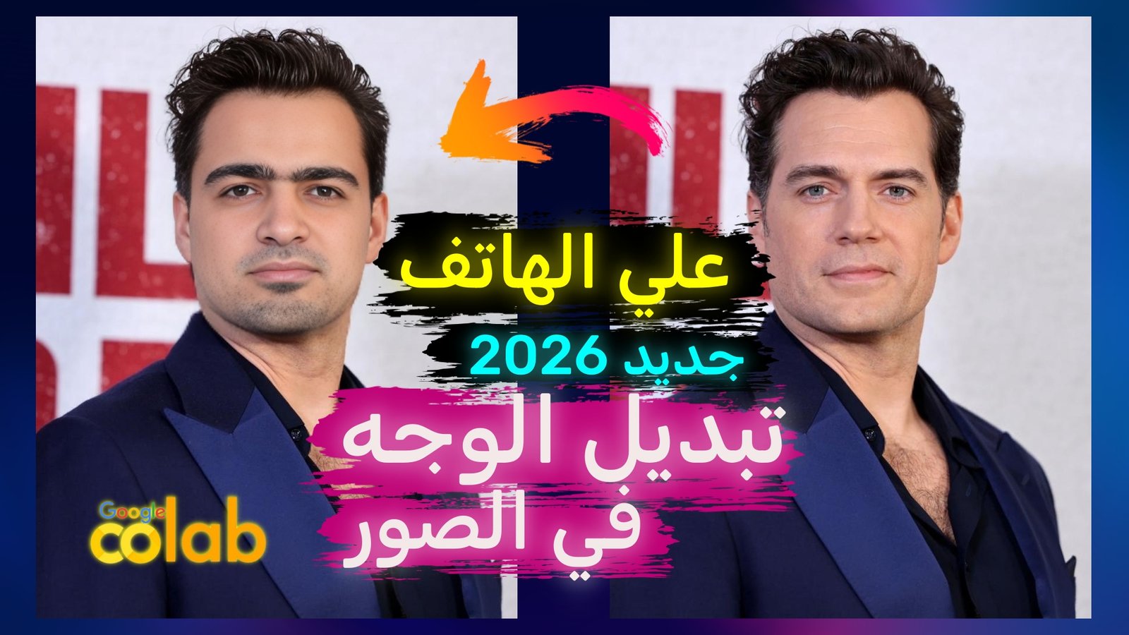 تبديل الوجه في الصور مجانا على الهاتف